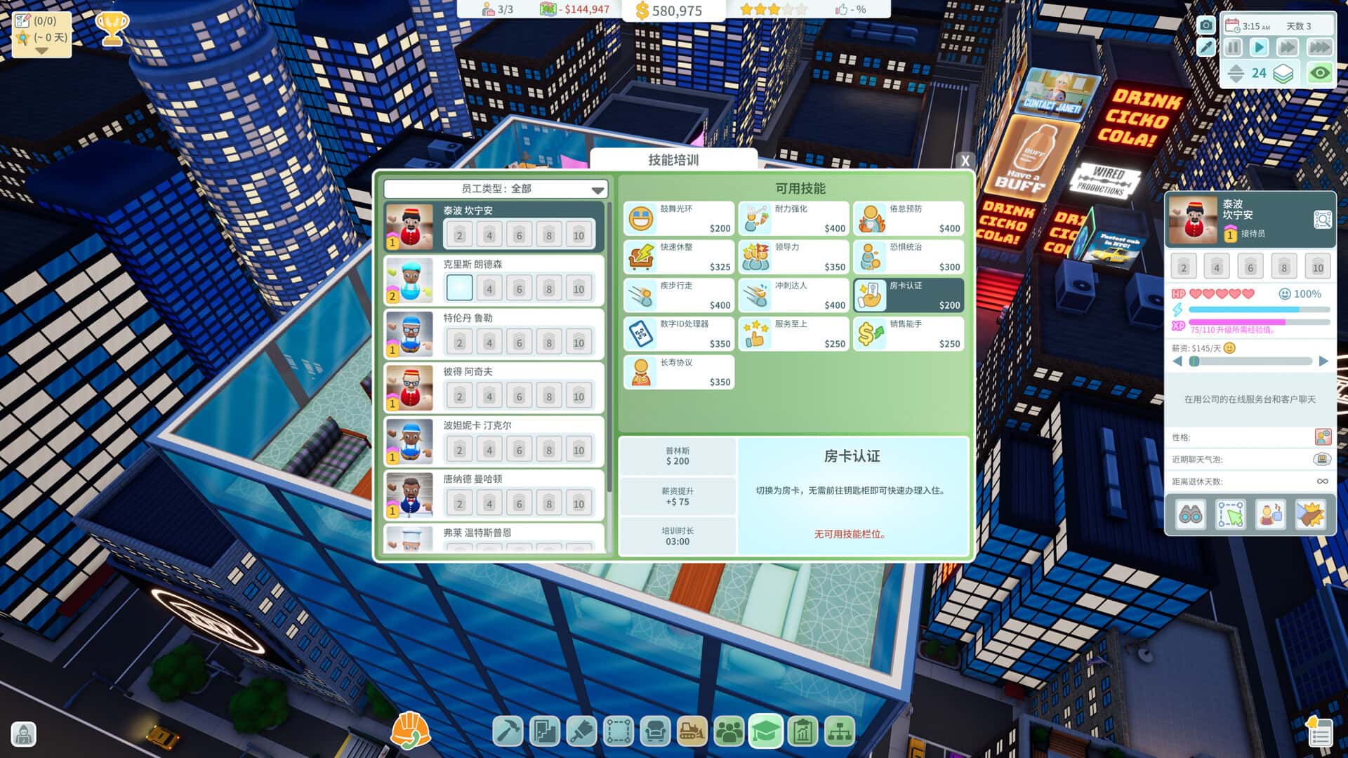 酒店建筑师 Hotel Architect 中文版全息投影